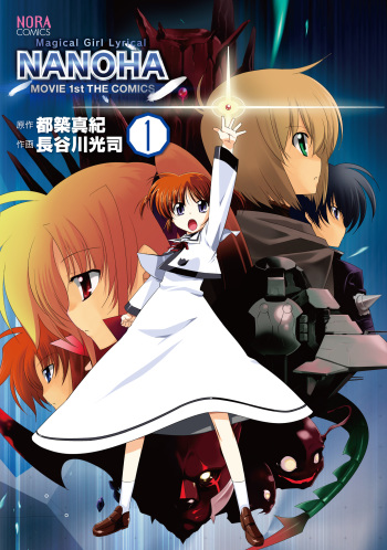 Magical Girl Lyrical Nanoha The MOVIE 1st The Comics