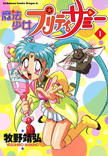 Magical Girl Pretty Sammy