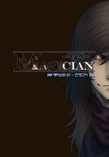 Magician - Part 3