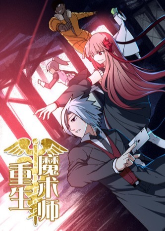 Magician Rebirth