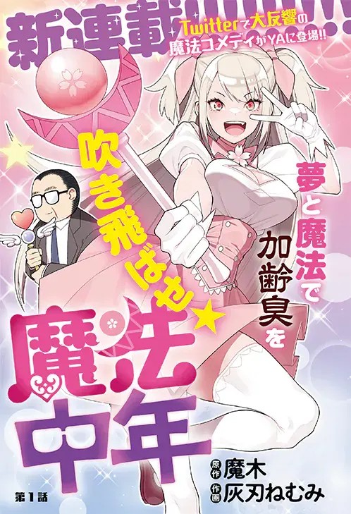 Mahou Chuunen