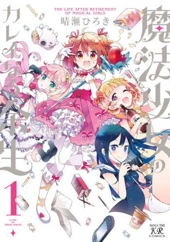 Mahou Shoujo no Kareinaru Yosei