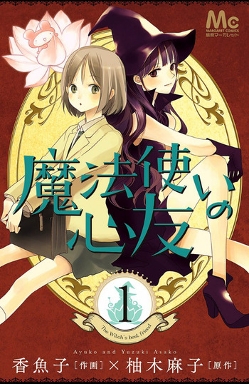 Mahou Tsukai no Shinyuu