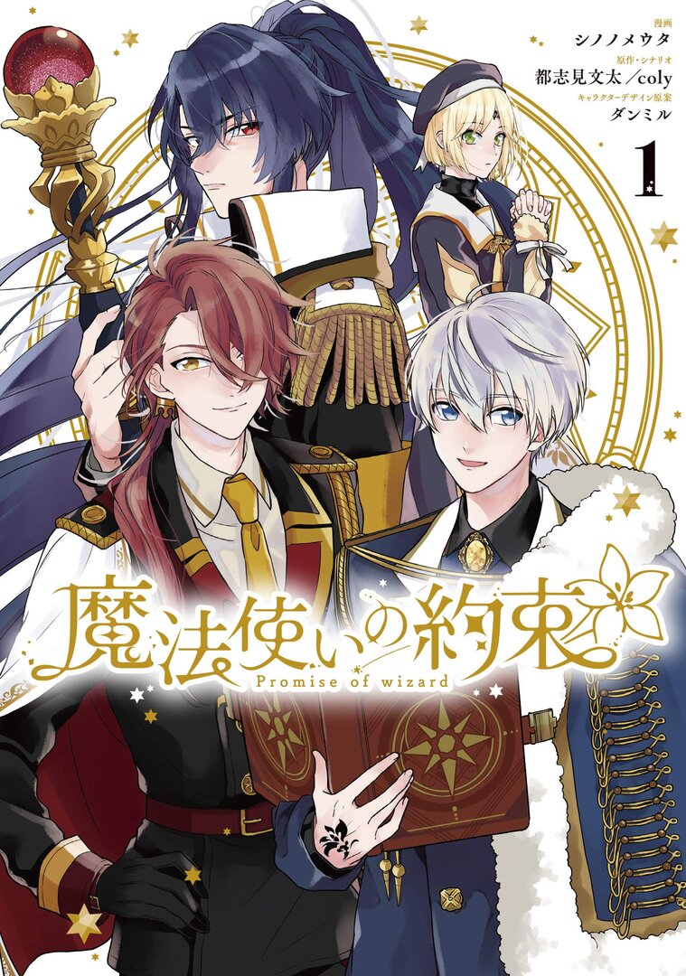 Mahou Tsukai no Yakusoku