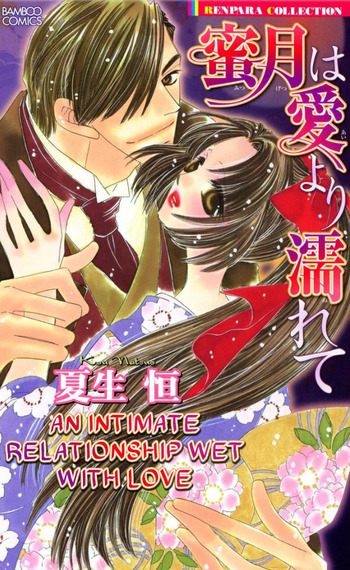 An Intimate Relationship Wet with Love