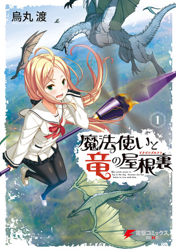 Mahoutsukai to Dragon's Loft