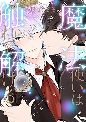 Mahoutsukai wa Furete Hodokeru