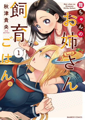 Mai-chan no Onee-san Shiiku Gohan.