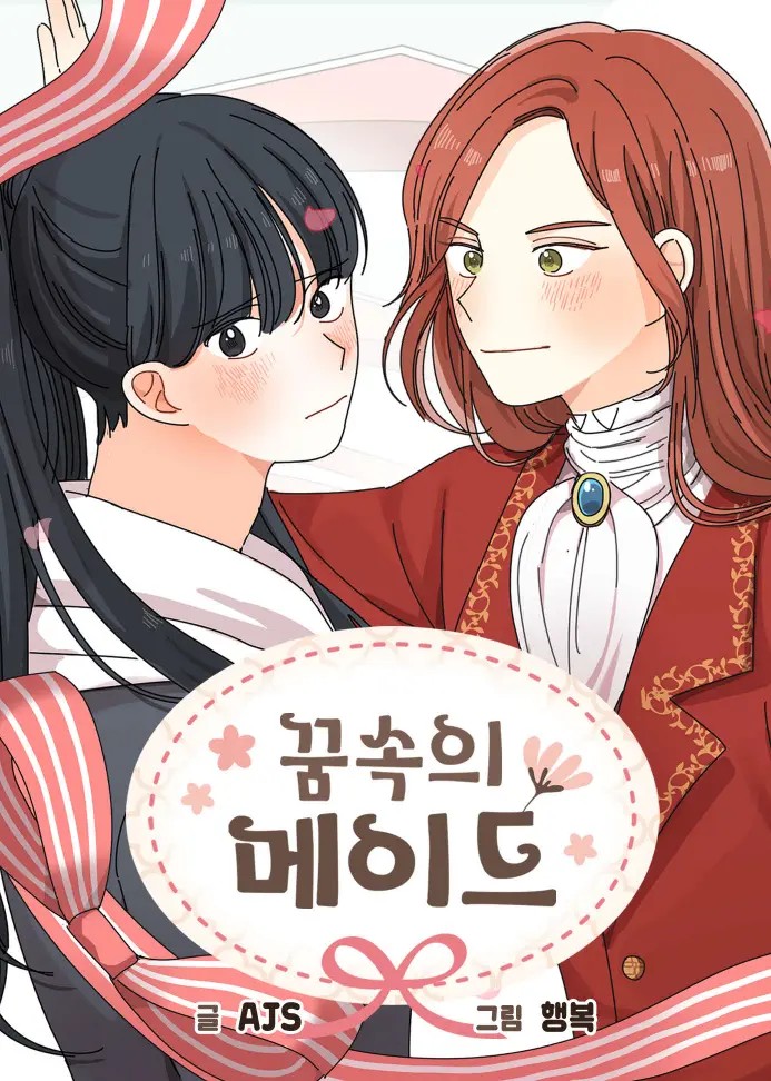 Maid in a Dream
