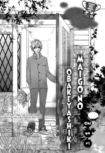 Maigo no Obakeyashiki