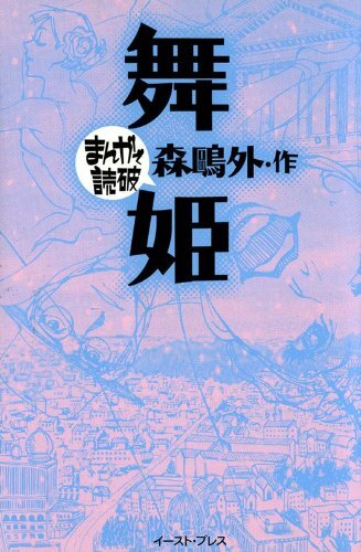 Maihime: Manga de Dokuha