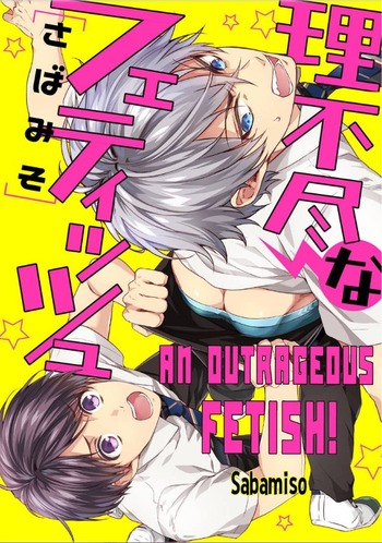 An Outrageous Fetish