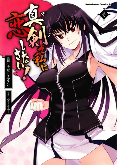 Majikoi: Oh! Samurai Girls!