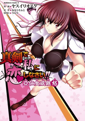 Majikoi: Oh! Samurai Girls! Animated