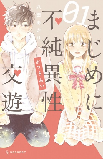 Majime ni Fujun Isei Kouyuu