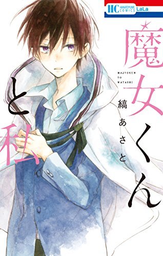 Majo-kun to Watashi