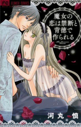 Majo no Koi wa Kindan to Haitoku de Tsukurareru