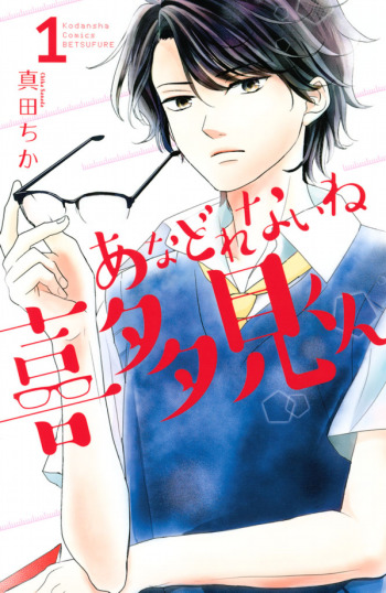 Anadorenai ne Kitami-kun