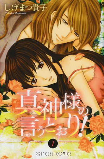 Makamisama no Iutoori!