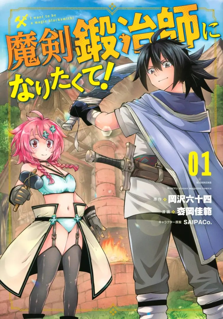 Maken Kajishi ni Naritakute!
