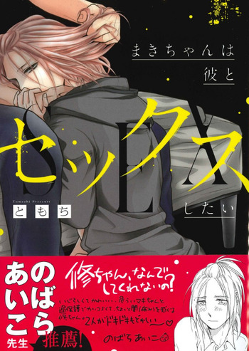 Maki-chan wa Kare to Sex Shitai