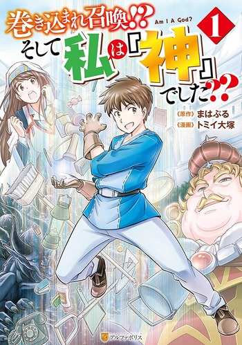 Makikomare Shoukan!? Soshite Watashi wa 