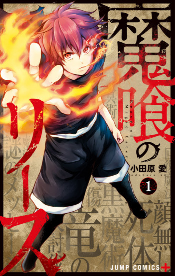 Makui no Rease