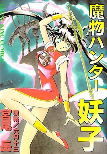 Mamono Hunter Youko