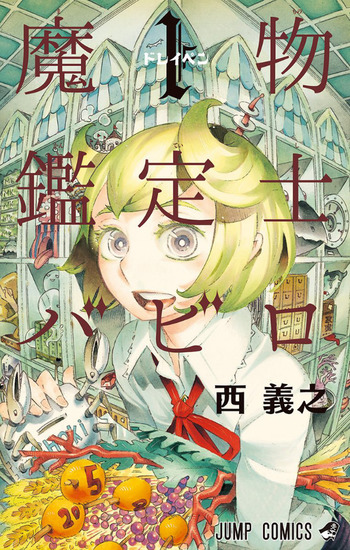 Mamono Kanteishi Babiro