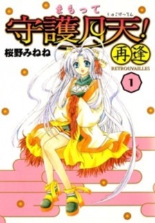 Mamotte Shugogetten!: Saikai