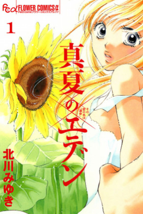 Manatsu no Eden