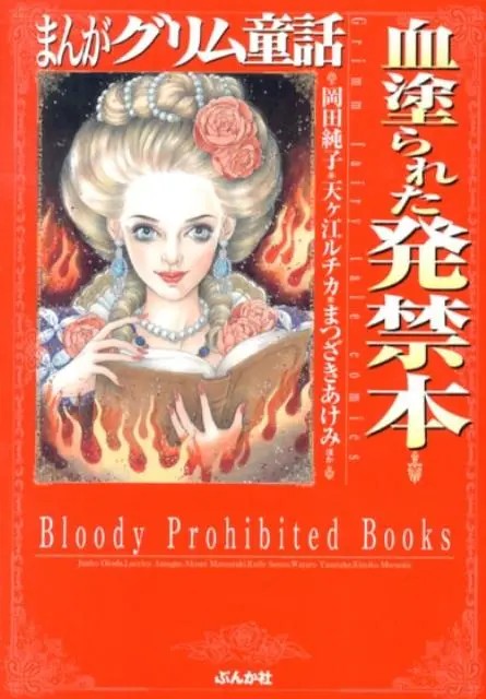 Manga Grimm Douwa: Chinurareta Hakkinbon