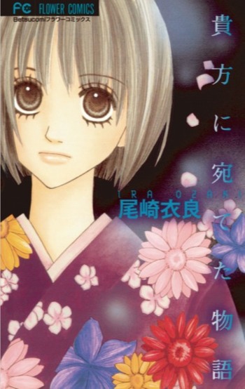 Anata ni Ateta Monogatari