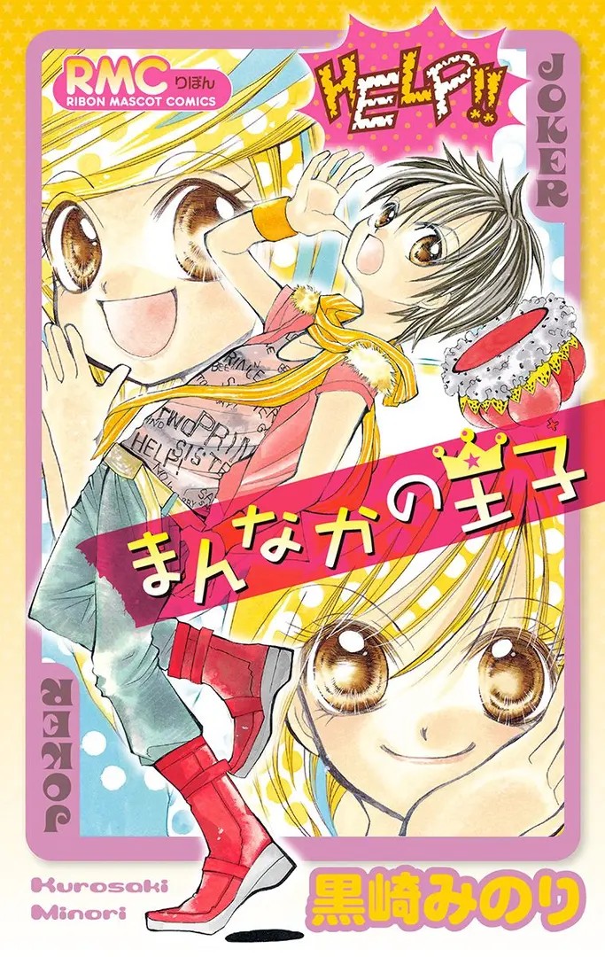 Mannaka no Ouji