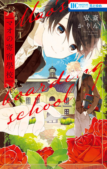 Mao no Kishuku Gakukau