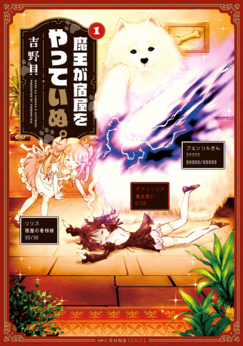 Maou ga Yadoya wo Yatte Inu.