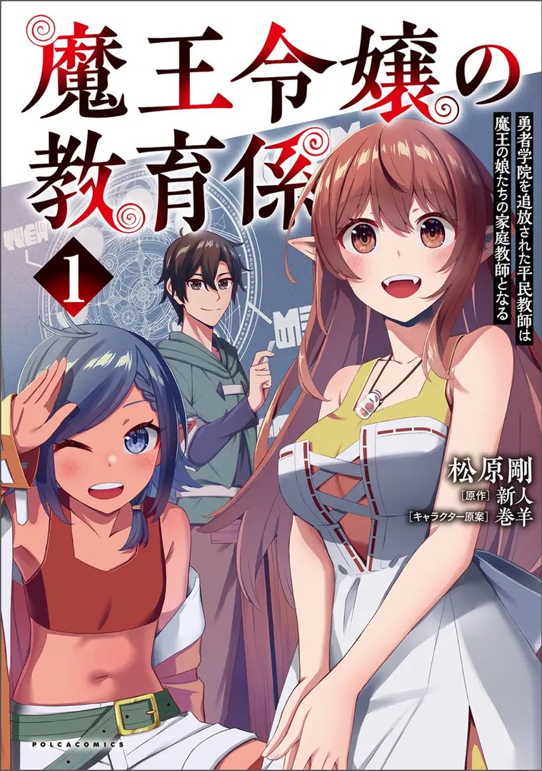Maou Reijou no Kyouikugakari