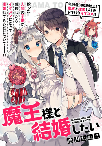 Maou-sama to Kekkon Shitai (Pilot)