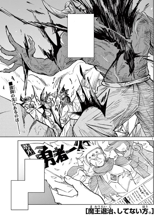 Maou Taiji, Shitenai Hou.