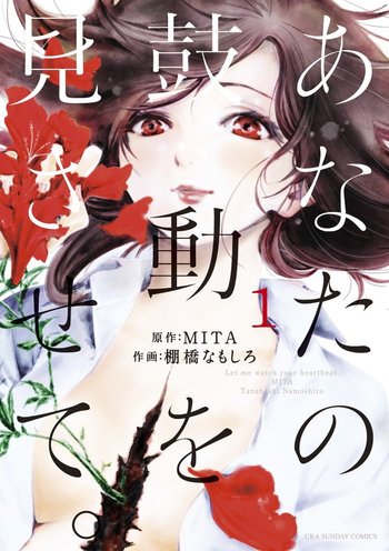 Anata no Kodou wo Misasete.