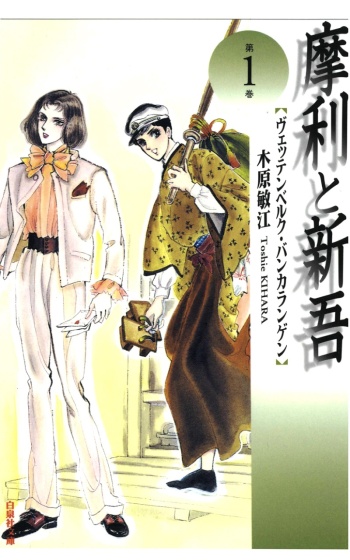 Mari to Shingo