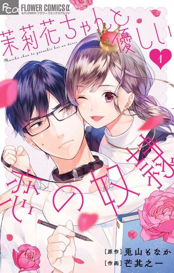 Marika-chan to Yasashii Koi no Dorei