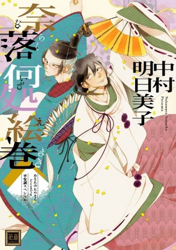 Anata no Tame Nara Doko Made mo: Heian-chou Special