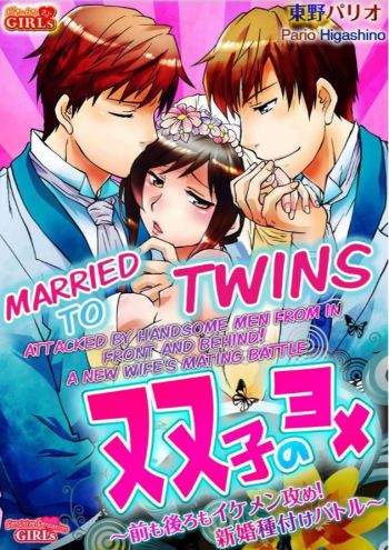 Married To Twins: Attacked By Handsome Men From In Front And Behind! A New Wife's Mating Battle