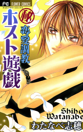 Maruhi Renai Choukyou: Host Yuugi