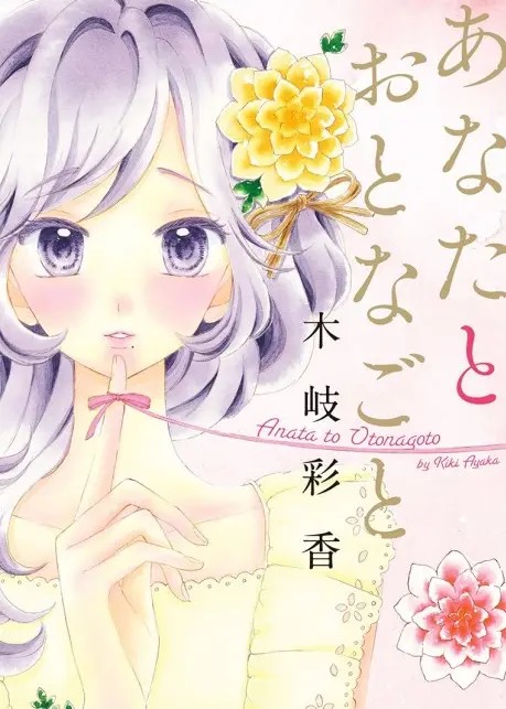 Anata to Otonagoto