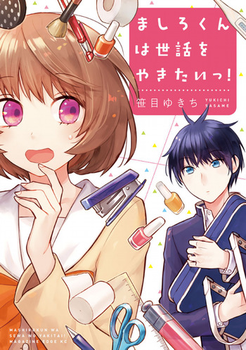 Mashiro-kun wa Sewa wo Yakitai!