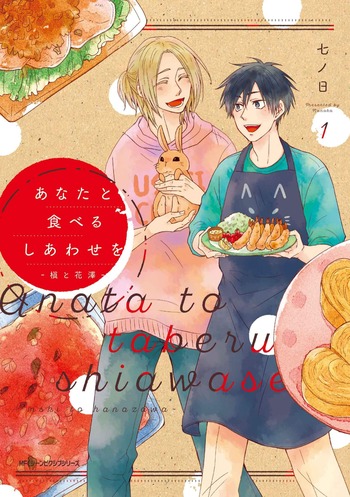 Anata to Taberu Shiawase wo: Maki to Hanazawa