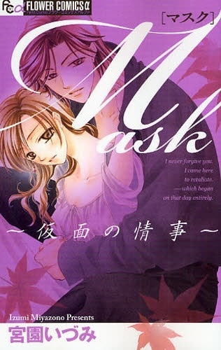 Mask - Kamen no Jouji