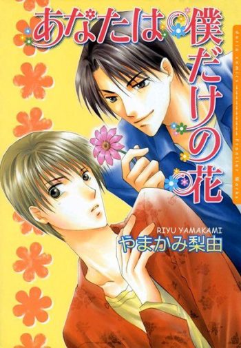 Anata wa Boku Dake no Hana